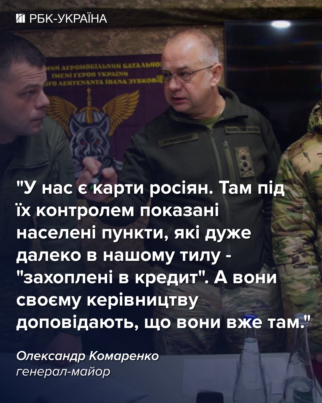 "Буде щось таке, чого ворог не очікує". Велике інтерв’ю з генералом Комаренком